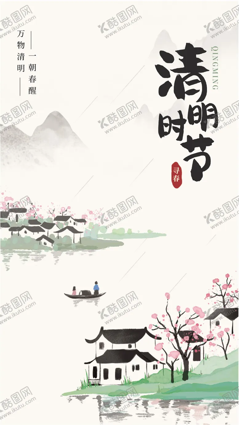 编号：54223404051107178579【酷图网】源文件下载-手绘风清明节主题海报