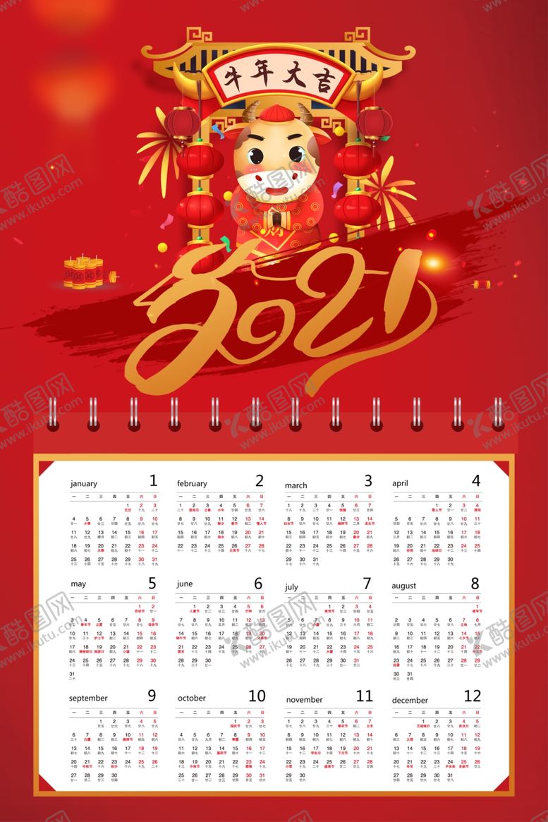 编号：89388205020046271784【酷图网】源文件下载-牛年日历