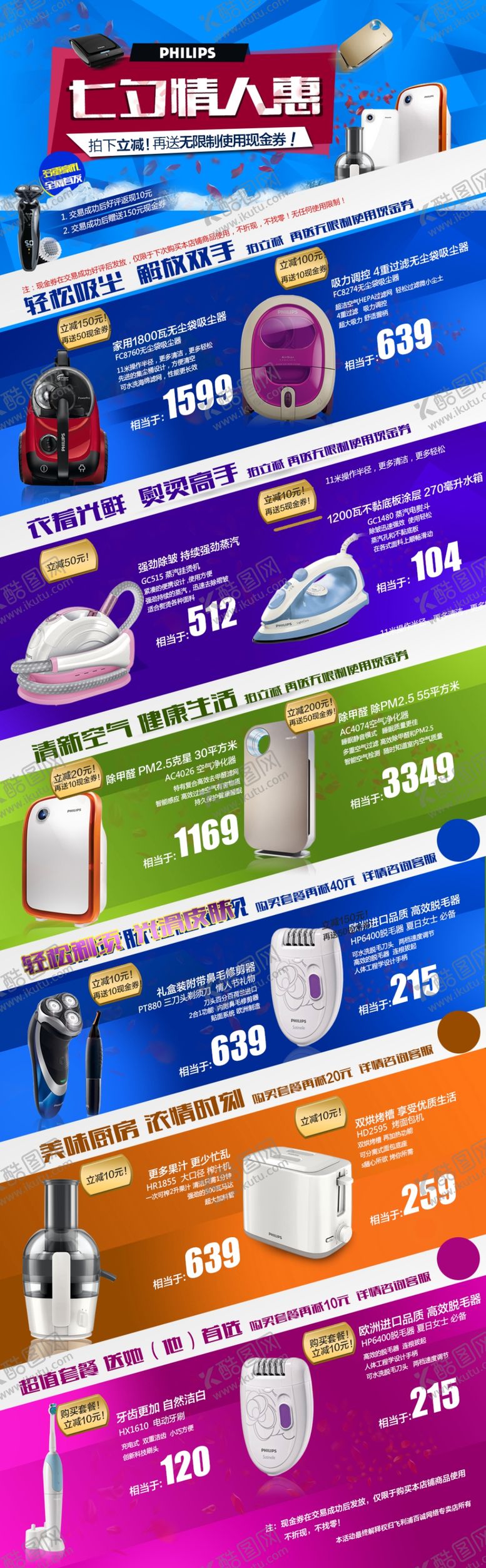 编号：39462909262241143368【酷图网】源文件下载-家电海报