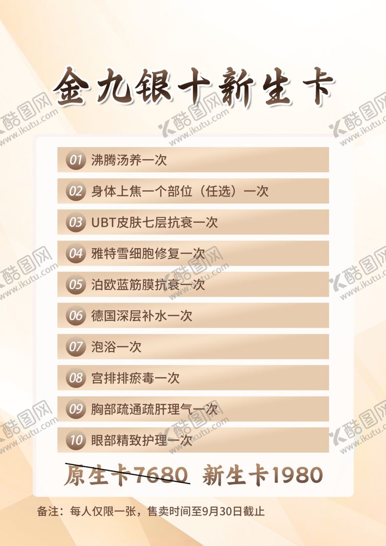 编号：56317401291709584536【酷图网】源文件下载-美容卡