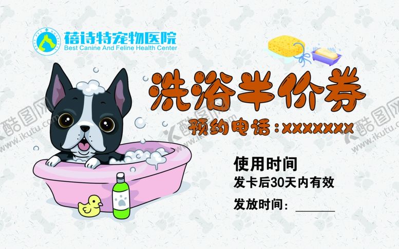 编号：67453004170137513102【酷图网】源文件下载-宠物洗浴券