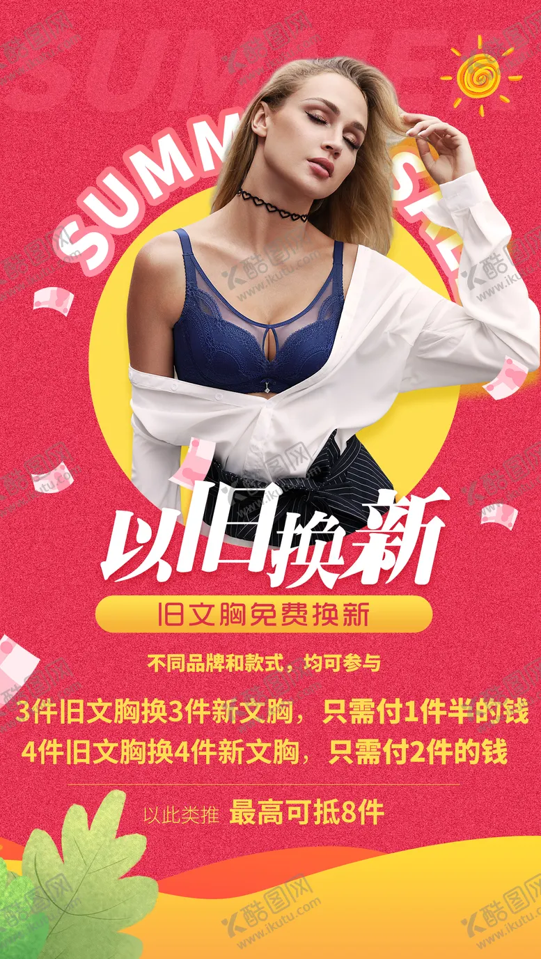 编号：38908805011914208426【酷图网】源文件下载-内衣夏日促销