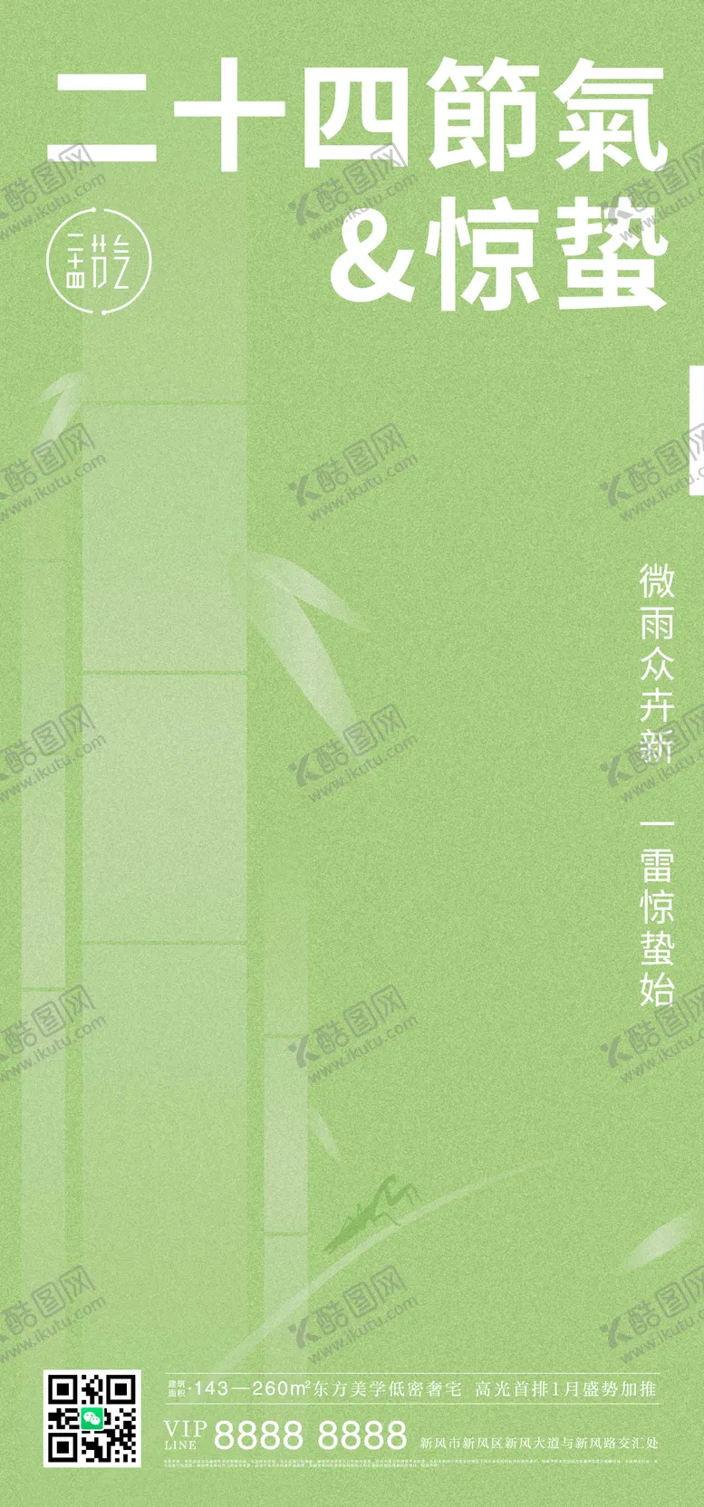 编号：73563911042143406958【酷图网】源文件下载-惊蛰节气海报