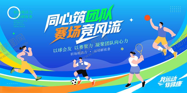 编号：62911511021410145818【酷图网】源文件下载-运动会背景