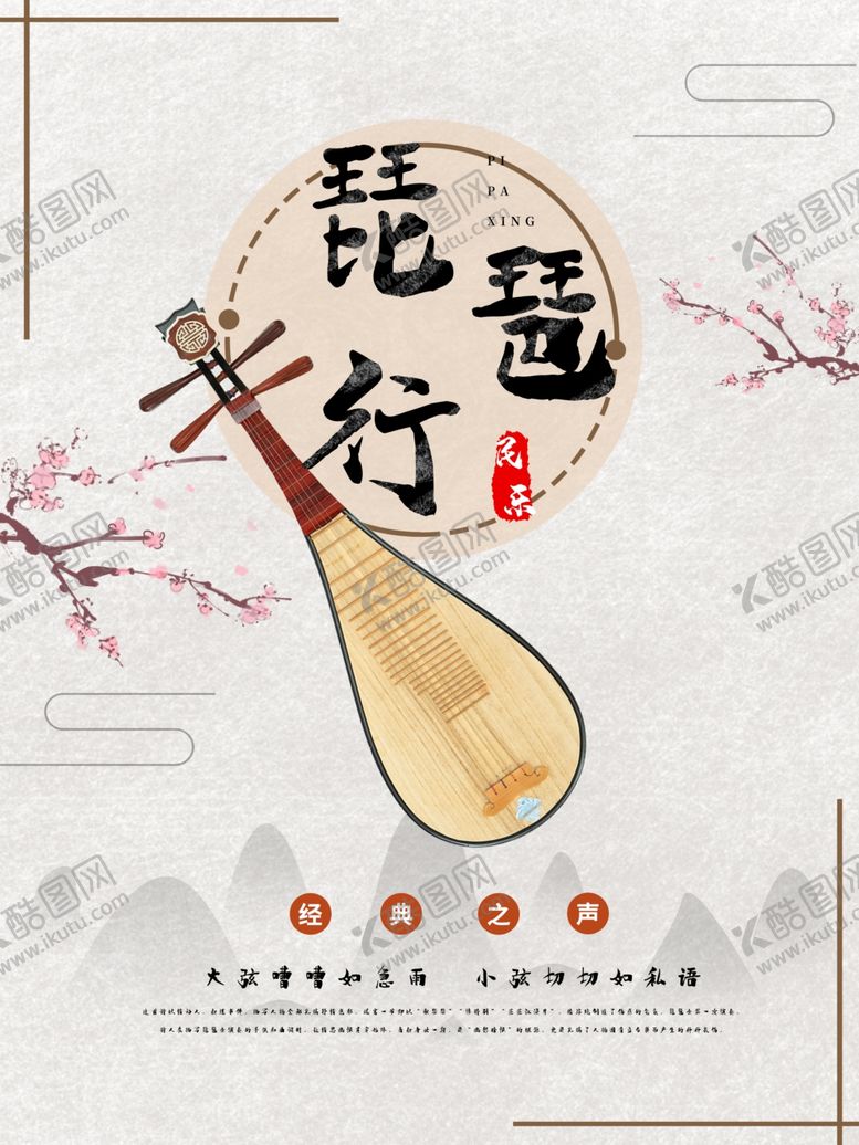 编号：51843709200833398661【酷图网】源文件下载-琵琶行