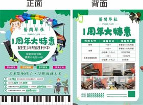钢琴特惠DM传单