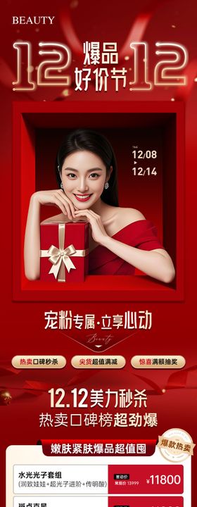 医美双12爆品好价节政策长图