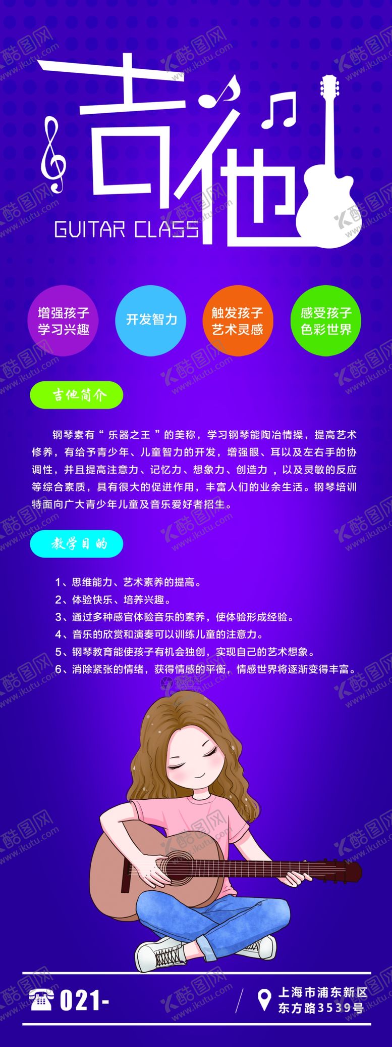 编号：99428710090115479285【酷图网】源文件下载-吉他培训