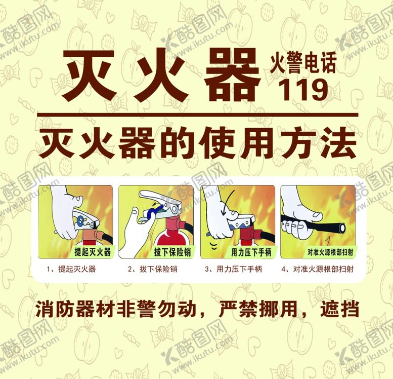 编号：98179002240422562830【酷图网】源文件下载-幼儿园消防箱