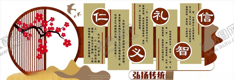 编号：66594407030943244670【酷图网】源文件下载-仁义礼智信