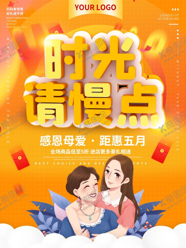 编号：20310609161734231536【酷图网】源文件下载-时光请慢点