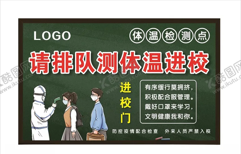 编号：69436409290950297483【酷图网】源文件下载-排队测体温进校