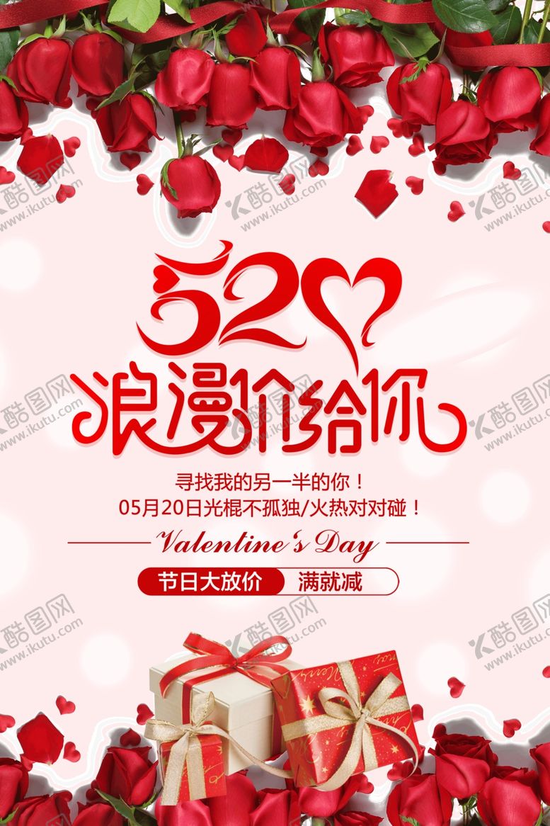 编号：62746306190759374853【酷图网】源文件下载-520浪漫价