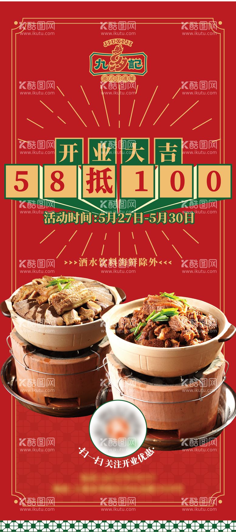 编号：94181211252317299755【酷图网】源文件下载-港式餐饮活动海报