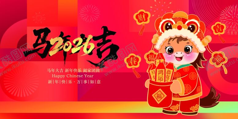 编号：33094804030138316921【酷图网】源文件下载-马年