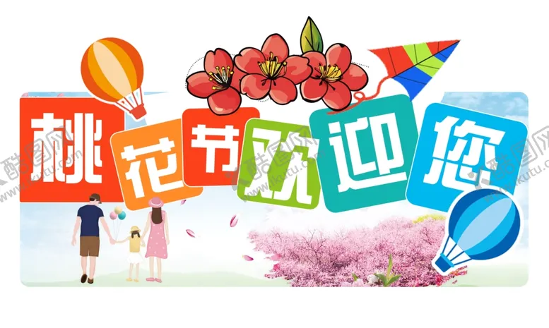 编号：29016401261711343046【酷图网】源文件下载-桃花节欢迎您