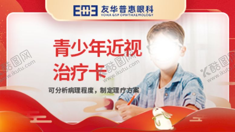 编号：65364811220816124339【酷图网】源文件下载-眼科美团头图