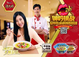 方便面宣传广告快餐条快速食品