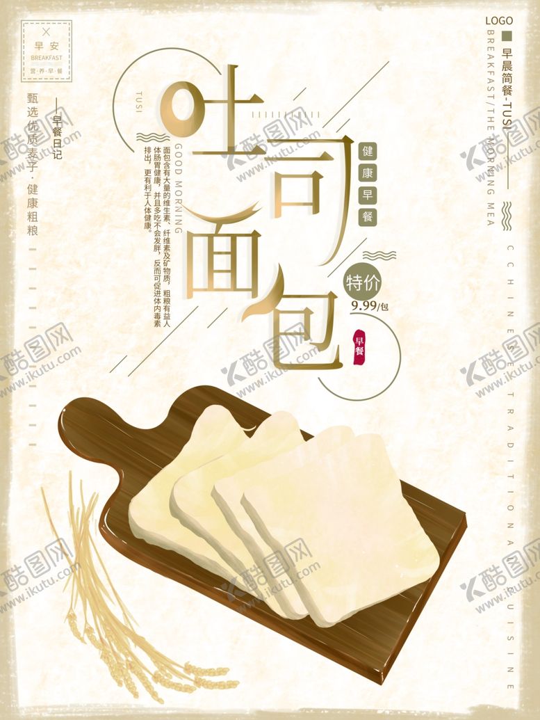 编号：88490510190447243799【酷图网】源文件下载-吐司面包