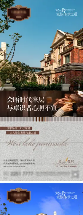 别墅圈层欧式系列海报