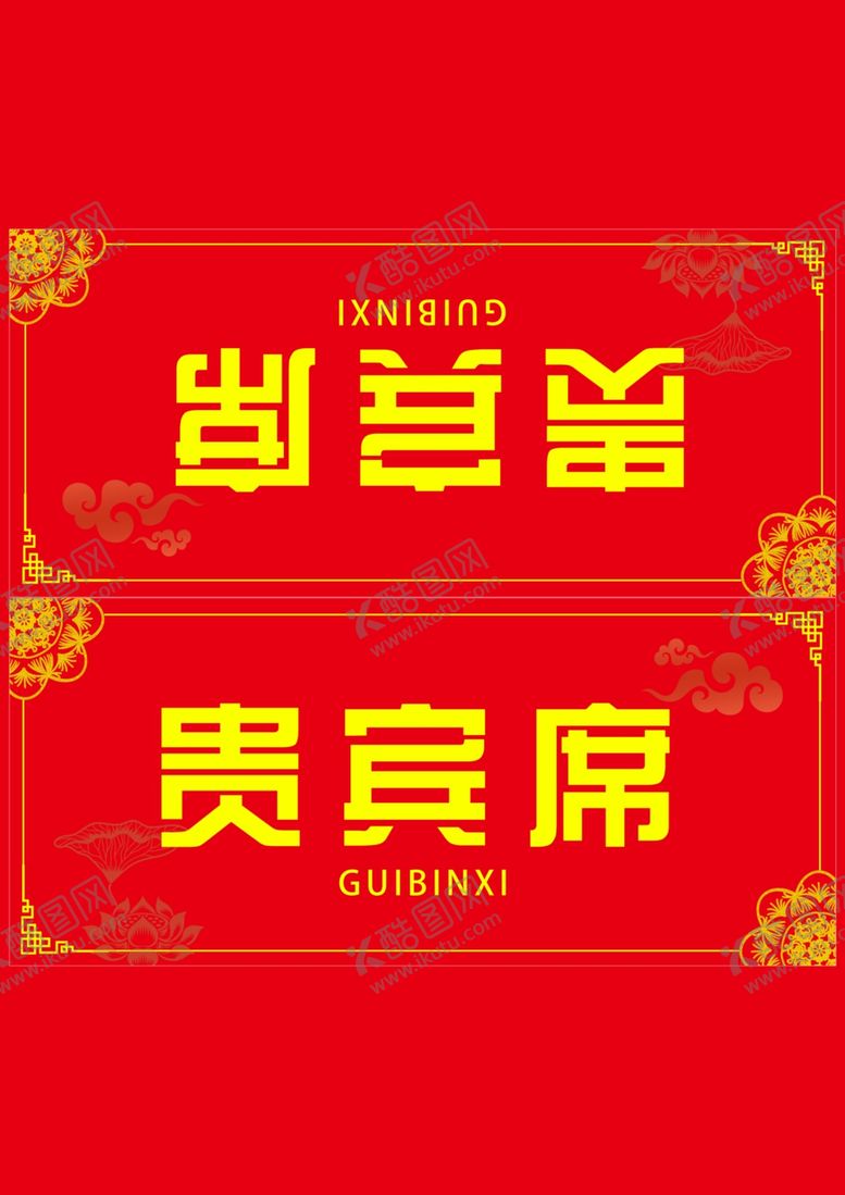 编号：34258102171606579256【酷图网】源文件下载-结婚三角桌牌