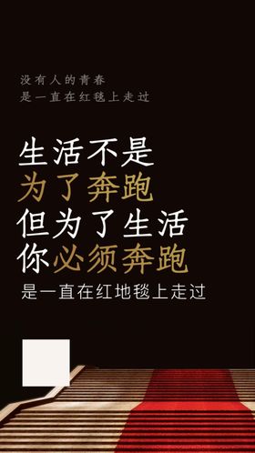 励志正能量向前奔跑海报图片