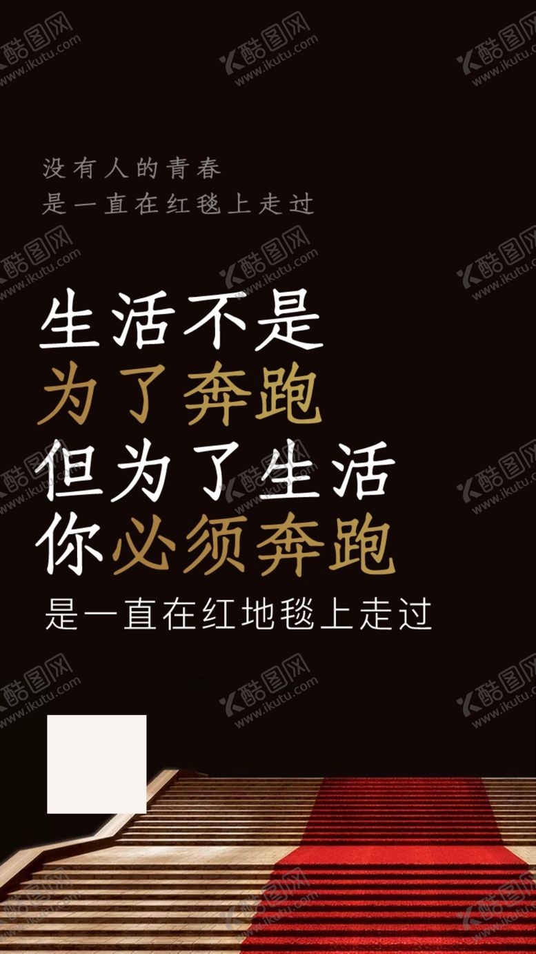 编号：71091707061630038933【酷图网】源文件下载-励志正能量向前奔跑海报图片