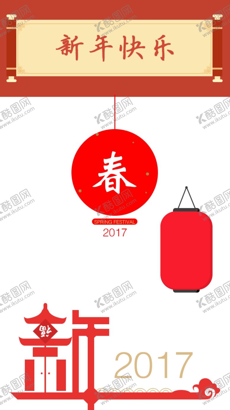编号：53751009200039217967【酷图网】源文件下载-新年素材