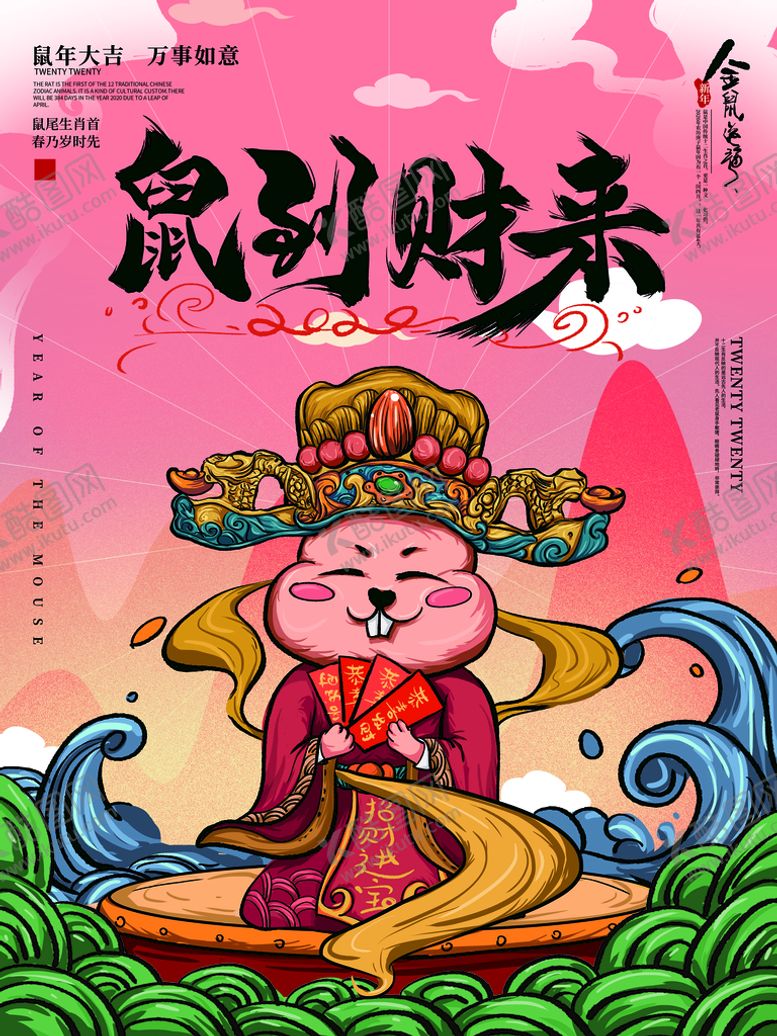 编号：25169709280605503697【酷图网】源文件下载-鼠年吉祥