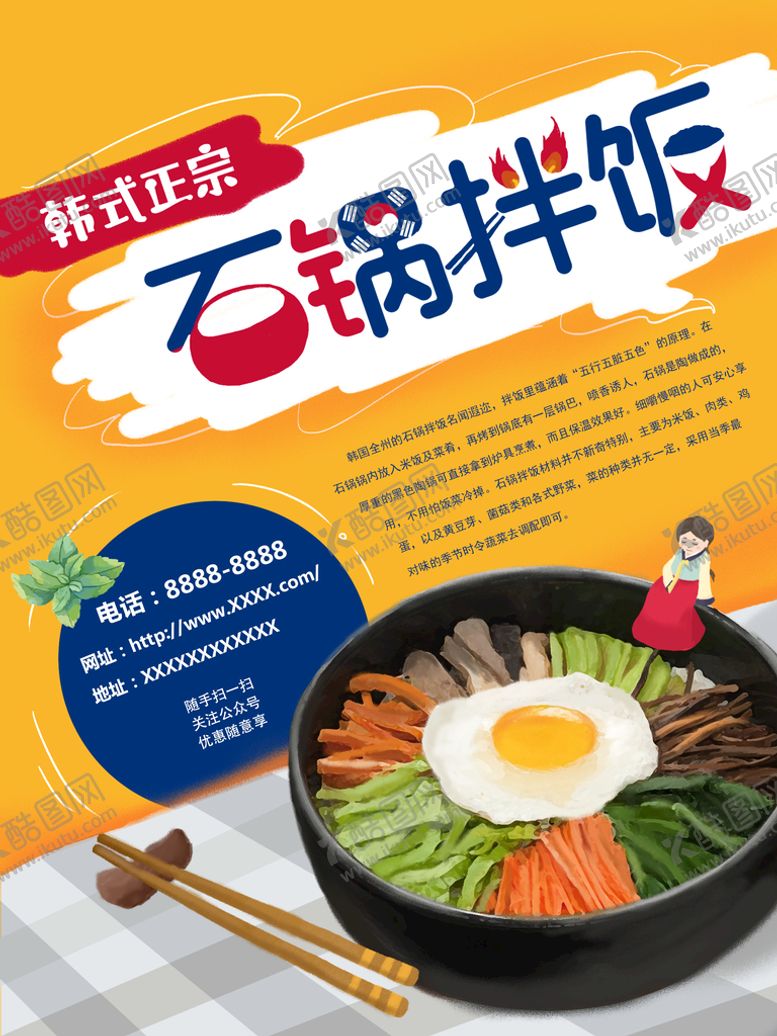 编号：28501709270849069024【酷图网】源文件下载-石锅拌饭