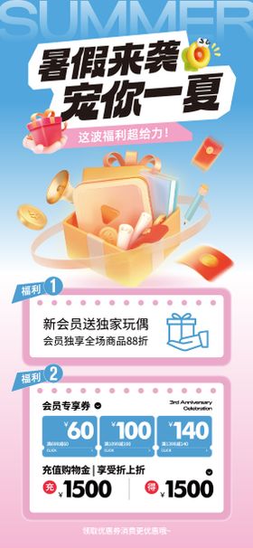 电商暑期活动海报