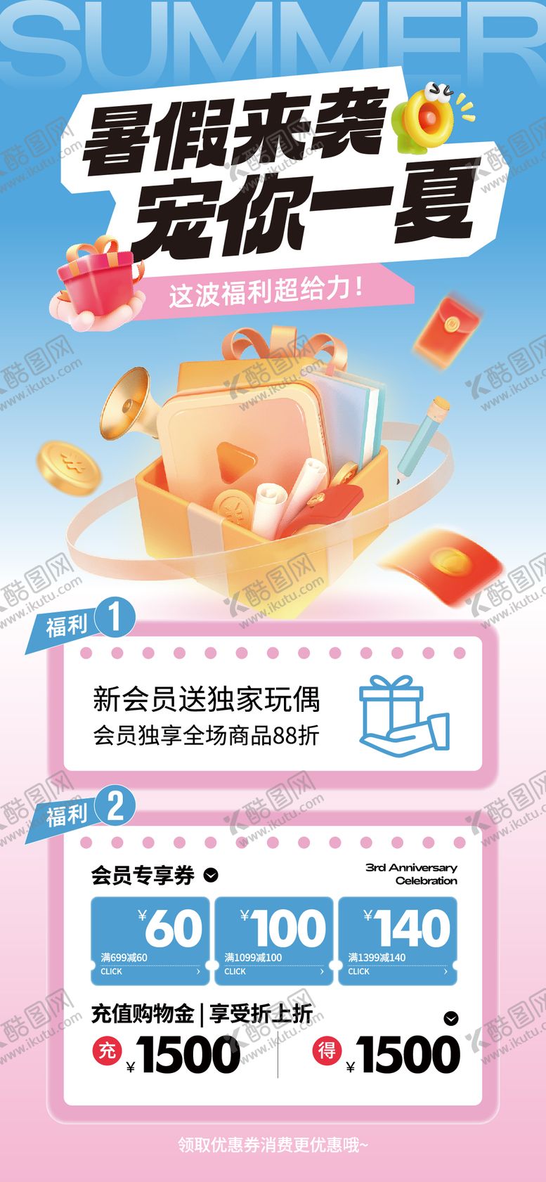 编号：96133307011347007369【酷图网】源文件下载-电商暑期活动海报