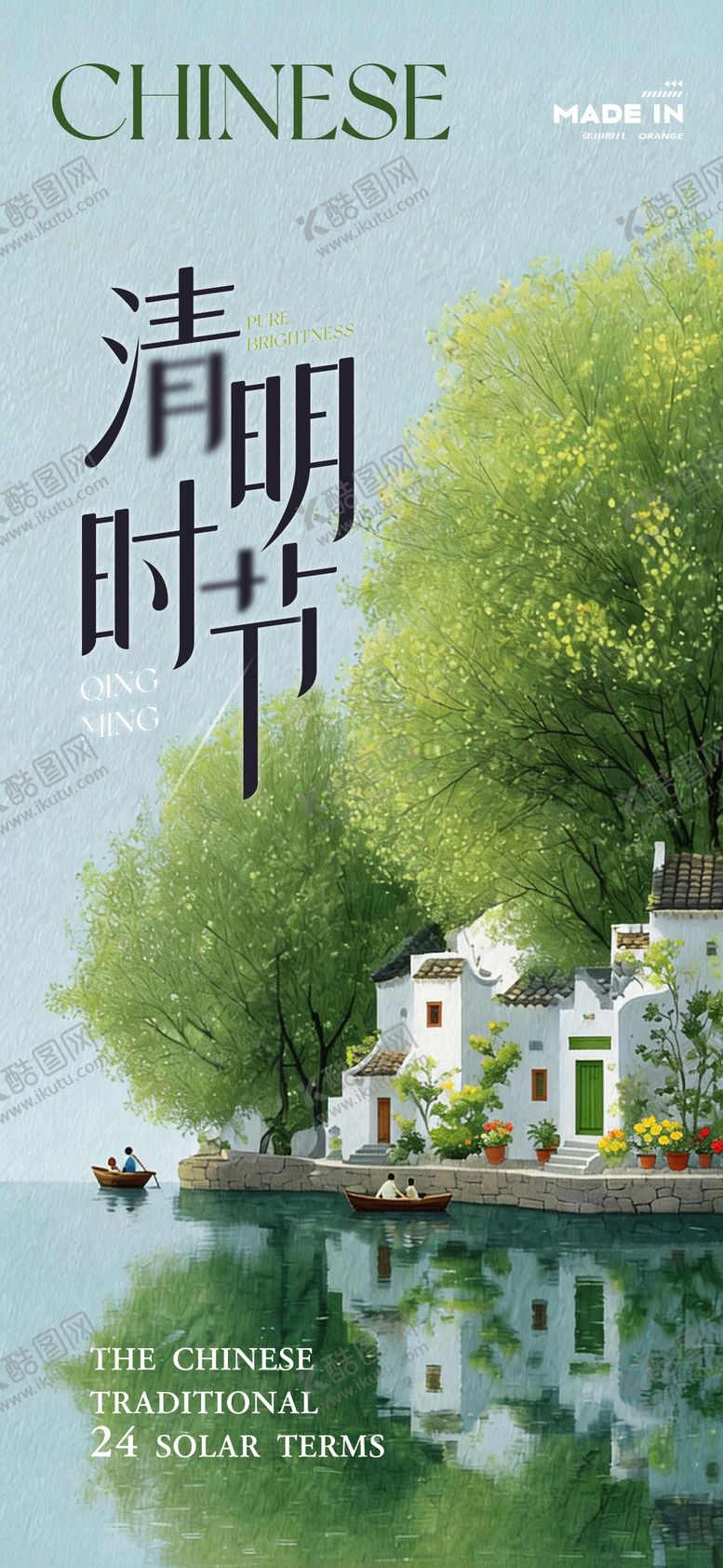 编号：95172903230111286773【酷图网】源文件下载-清明节海报