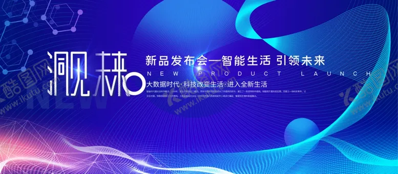 编号：13456009181441014879【酷图网】源文件下载-科技