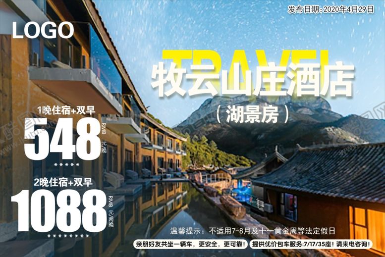 编号：20194006301210068165【酷图网】源文件下载-牧云山庄酒店湖景房