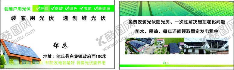 编号：79810801270456452237【酷图网】源文件下载-家用光伏
