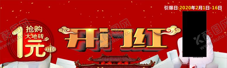 编号：50964107122239592072【酷图网】源文件下载-开门红