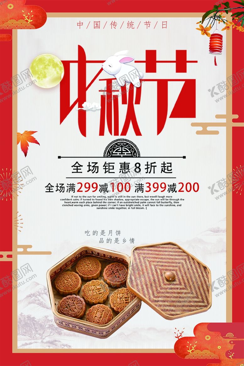 编号：91010005102102333554【酷图网】源文件下载-中秋海报