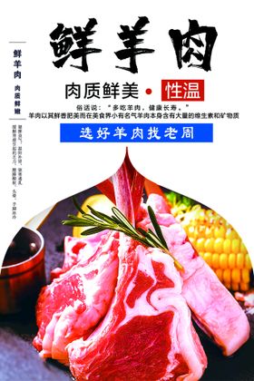 鲜羊肉羊肉美食图唯美肉类