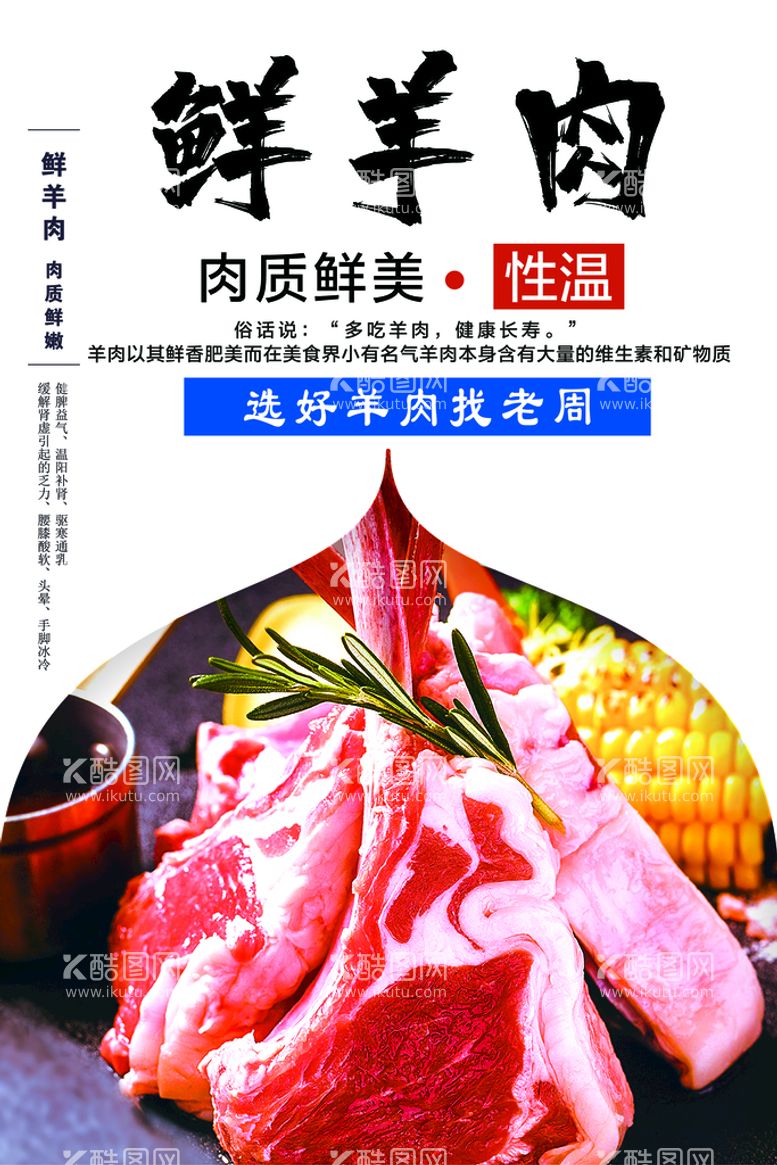 编号：03146809131045230346【酷图网】源文件下载-鲜羊肉羊肉美食图唯美肉类