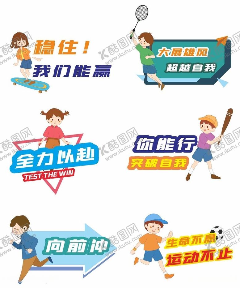 编号：82995312100618015769【酷图网】源文件下载-大气小清新运动会拍照手举牌