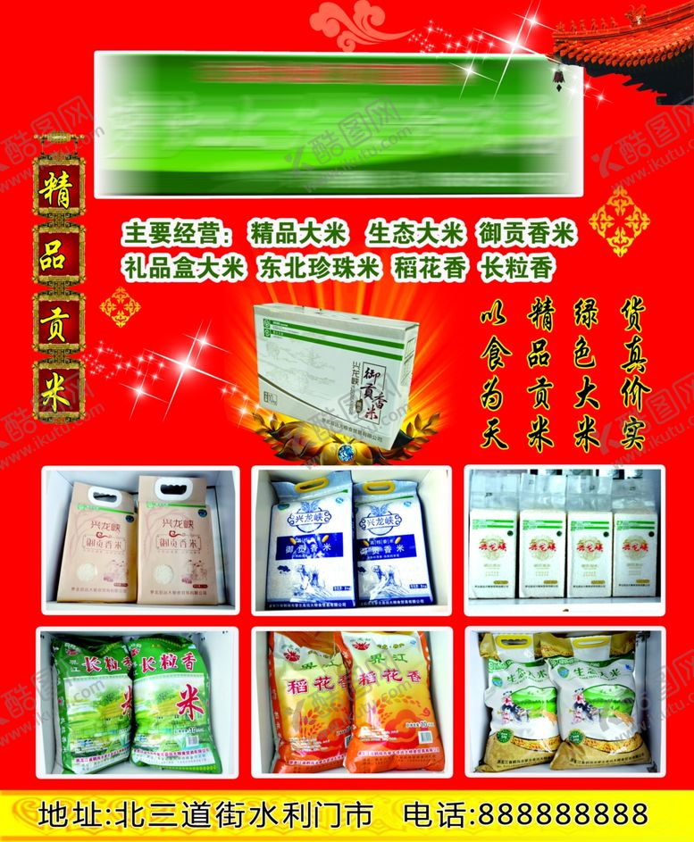 编号：81585707141253382121【酷图网】源文件下载-米业宣传单