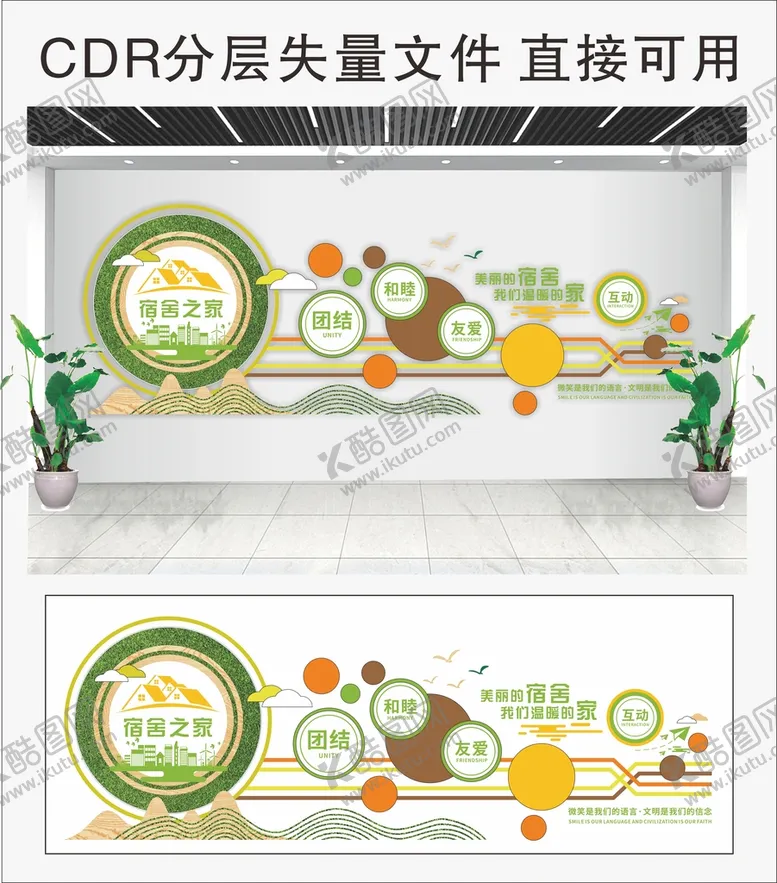 编号：12034201270009389720【酷图网】源文件下载-企业文化墙