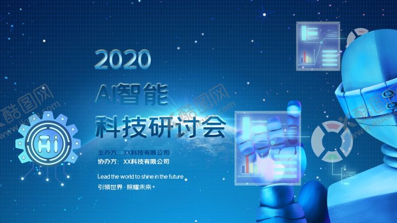 编号：96702704261913193139【酷图网】源文件下载-科技研讨会