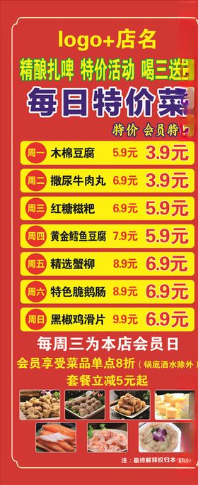 优惠展架红色展架饭店展架