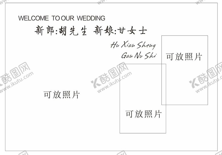 编号：34797301210812163372【酷图网】源文件下载-婚礼迎宾喷绘