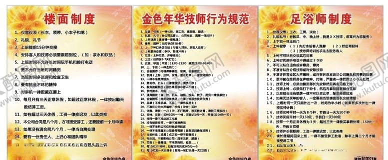 编号：48859710311631398723【酷图网】源文件下载-足浴师制度