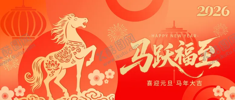 编号：43335204211314189972【酷图网】源文件下载-新年海报