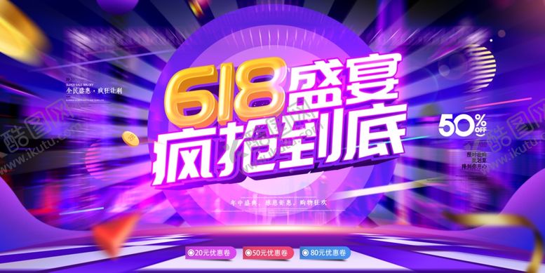 编号：78963001130759426228【酷图网】源文件下载-京东618