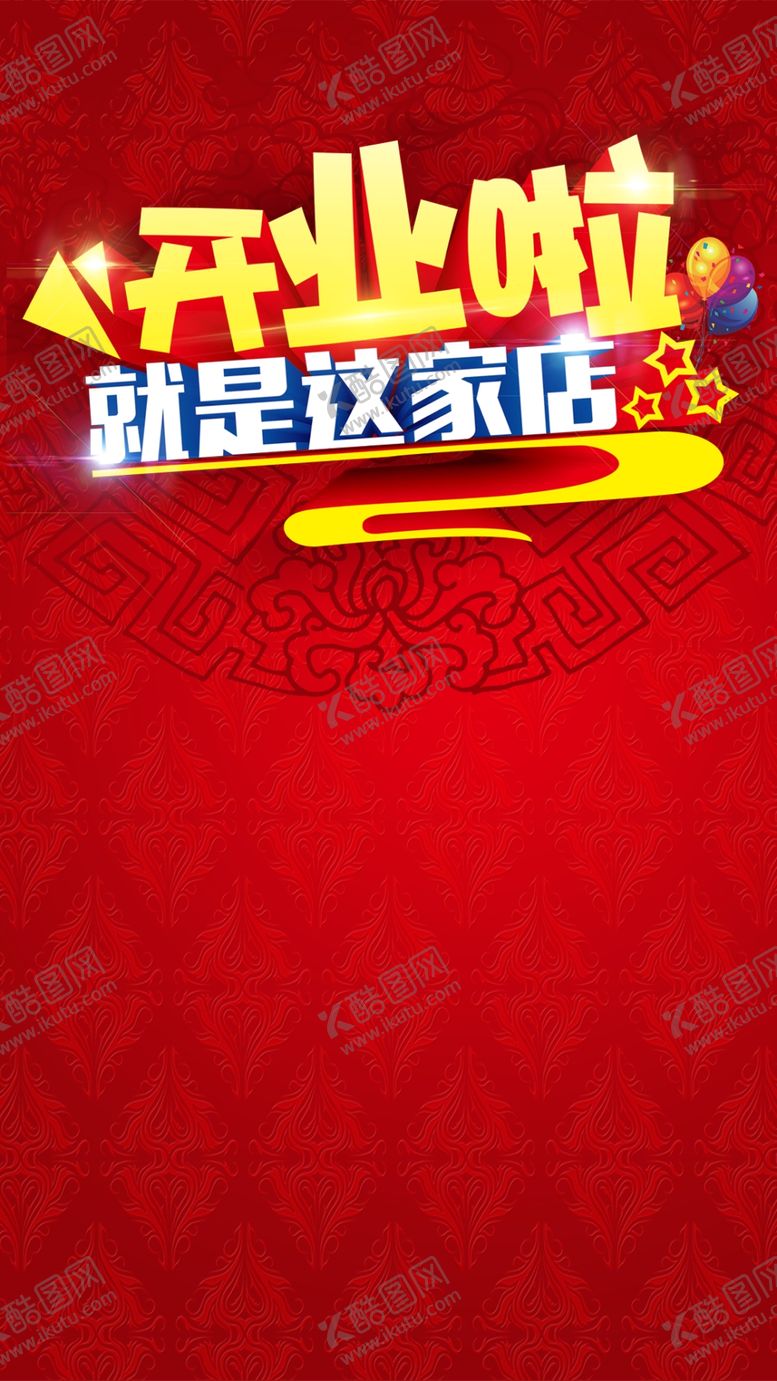 编号：97211410191223245995【酷图网】源文件下载-开业传单